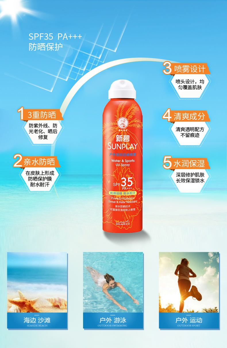 曼秀雷敦新碧户外骄阳防晒喷雾200ml 面部全身清爽保湿防水夏季隔离霜女