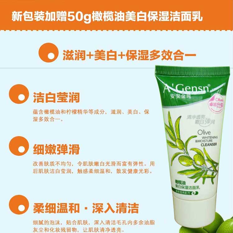 安安金纯橄榄油防晒套装SPF30防晒乳霜安安亮肤男女送洁面乳