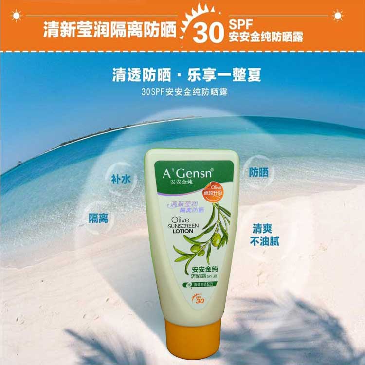 安安金纯橄榄油防晒套装SPF30防晒乳霜安安亮肤男女送洁面乳