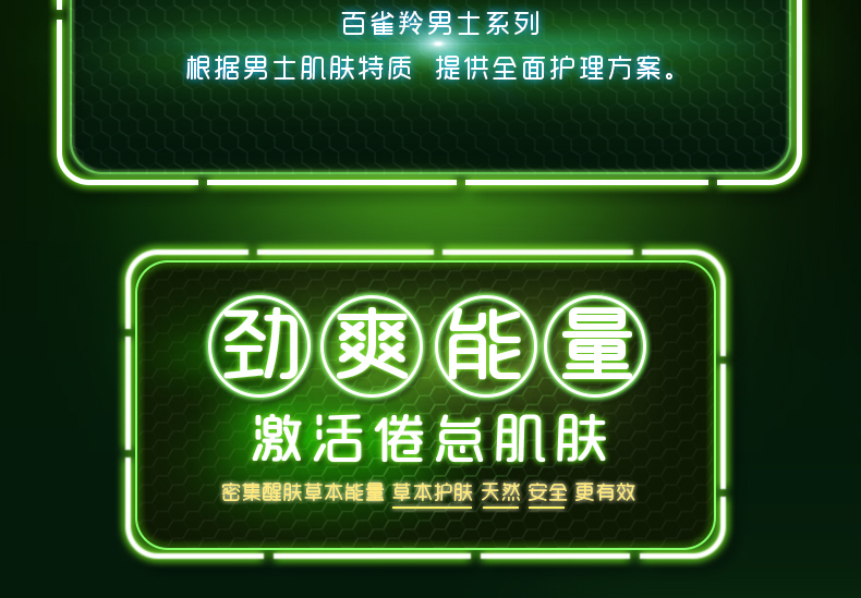 包邮 百雀羚男士爽肤水肌活劲能活力醒肤水控油补水正品100ml