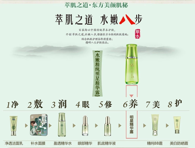 包邮 百雀羚水嫩精纯明星精华露100ml 乳液面霜女 补水保湿控油滋养收缩毛孔