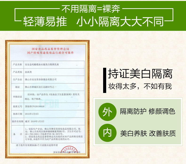 安安金纯橄榄油水凝美白隔离乳液90g 妆前乳保湿遮瑕遮毛孔隐形裸妆女