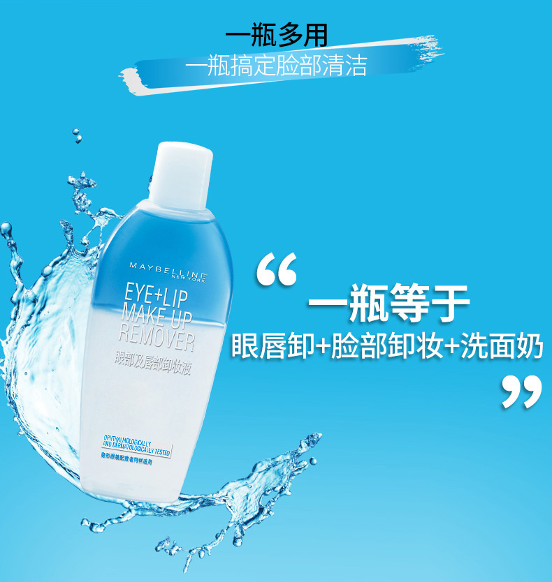 美宝莲眼唇卸妆液 卸妆油卸妆水温和清爽深层清洁 70ml*2