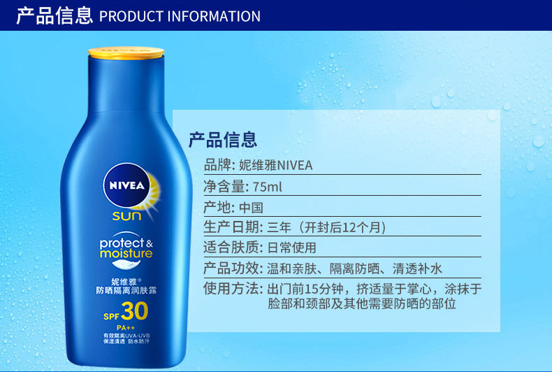 妮维雅防晒隔离润肤露SPF30男女学生全身防水紫外线面部防晒乳霜