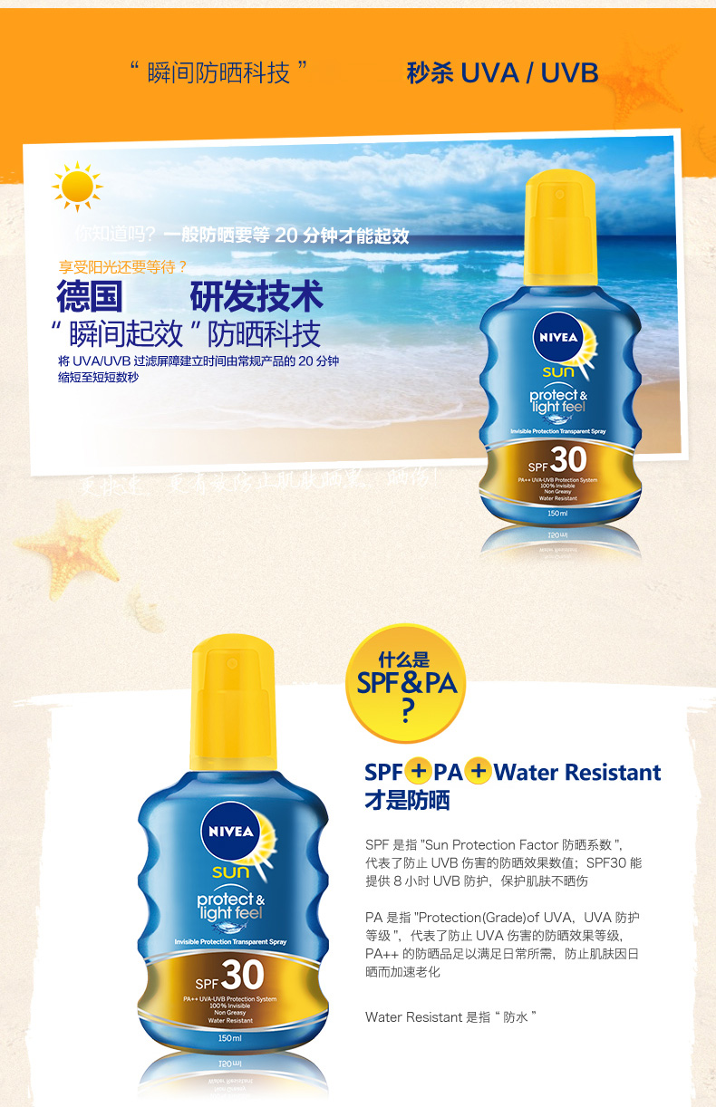 妮维雅 透明防晒喷露SPF30 150防紫外线辐射清爽不油腻