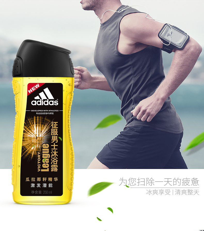 阿迪达斯征服男士沐浴露250ml 瓜拉那籽精华 激发潜能