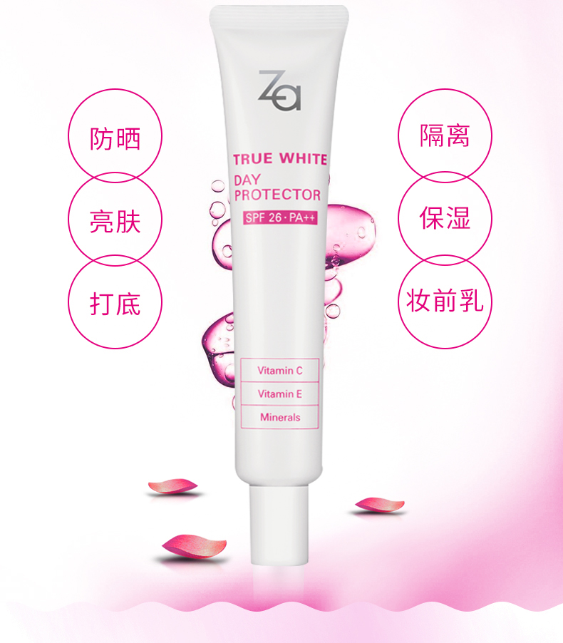 Za姬芮新能/新焕真皙美白防嗮霜隔离霜35g SPF26防晒隔离送美妆蛋粉扑