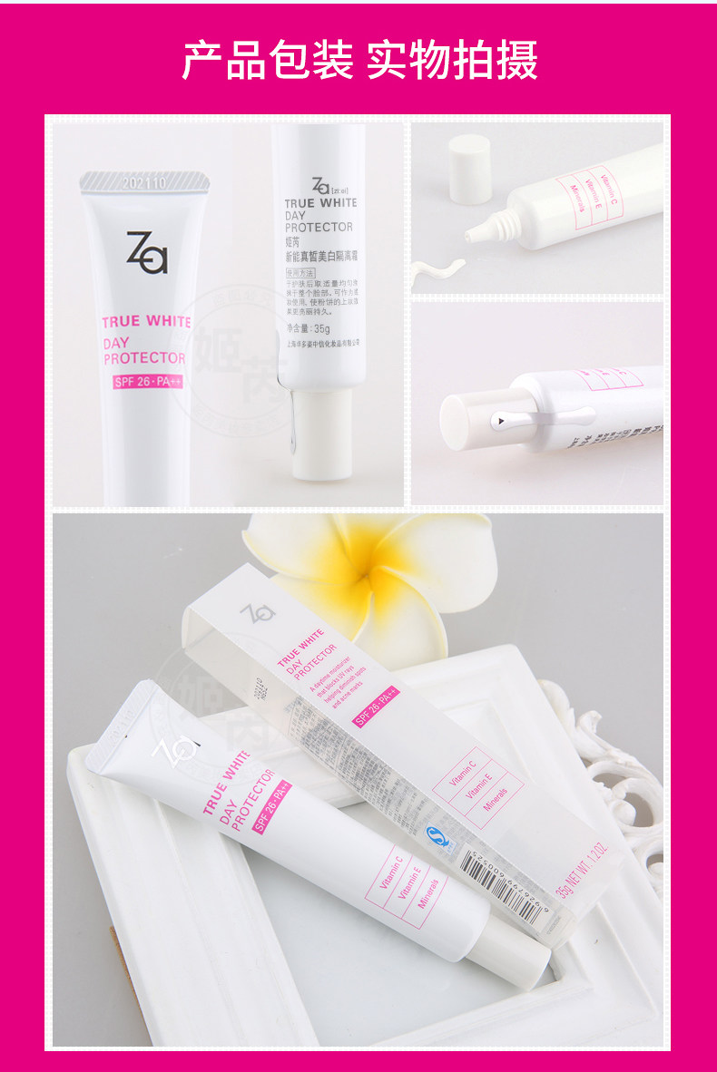 Za姬芮新能/新焕真皙美白防嗮霜隔离霜35g SPF26防晒隔离送美妆蛋粉扑