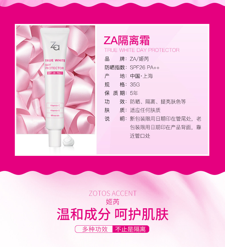 Za姬芮新能/新焕真皙美白防嗮霜隔离霜35g SPF26防晒隔离送美妆蛋粉扑