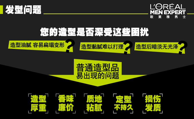 欧莱雅男士清爽塑型啫喱清爽快速定型啫喱清香易清洁不油腻