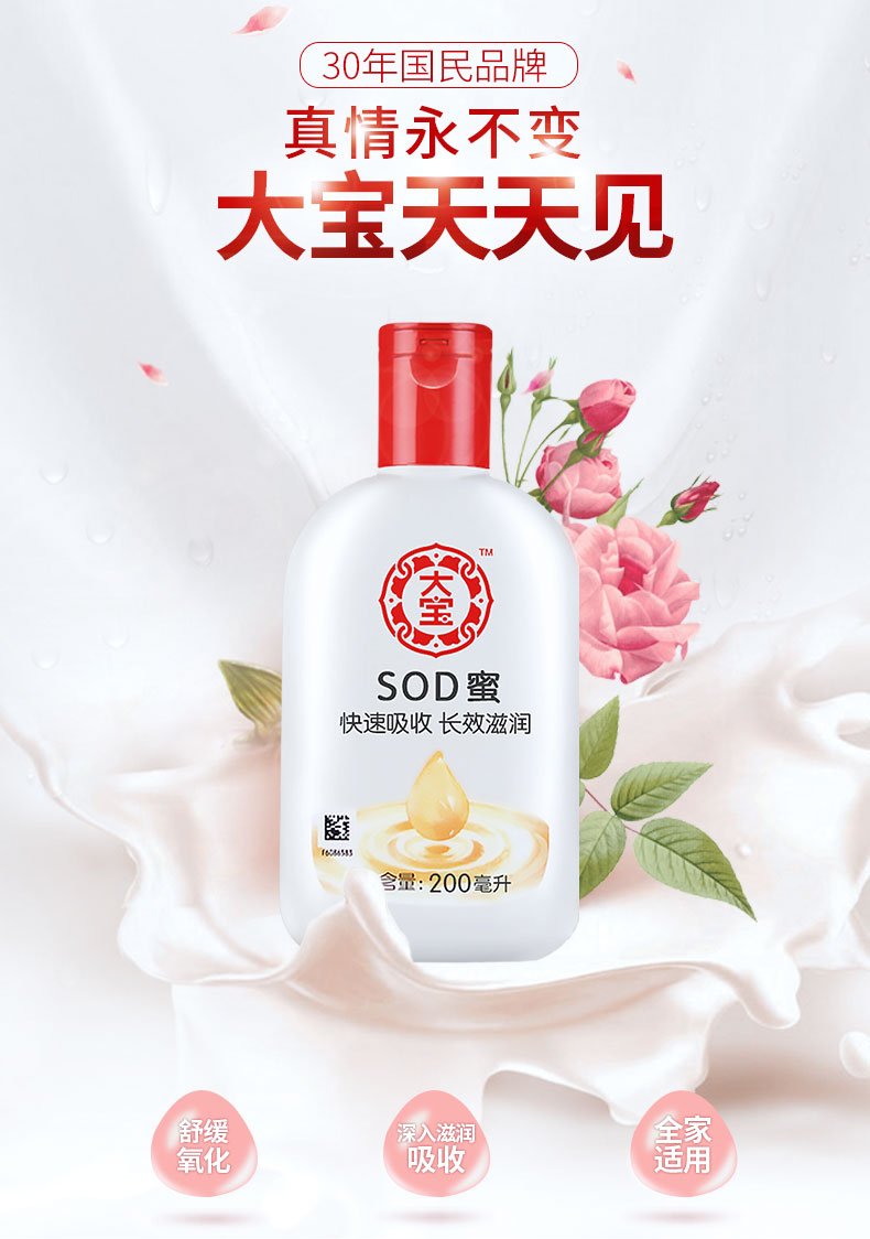 大宝SOD蜜200ml*2瓶 400ml补水保湿滋润男女士通用乳液面霜