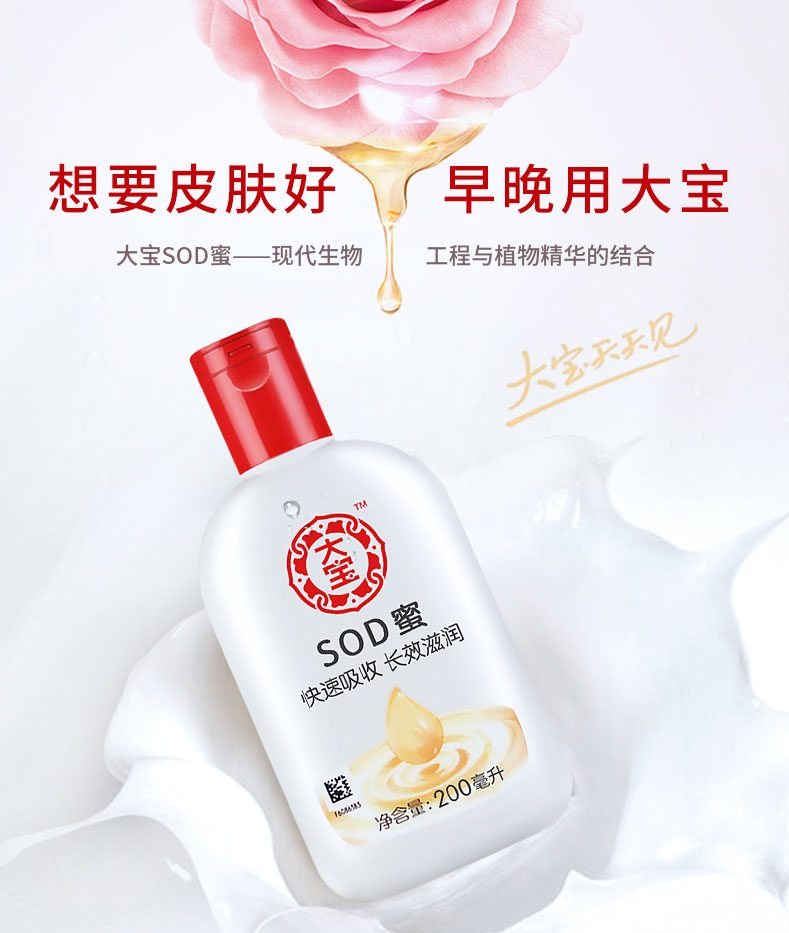 大宝SOD蜜200ml*2瓶 400ml补水保湿滋润男女士通用乳液面霜