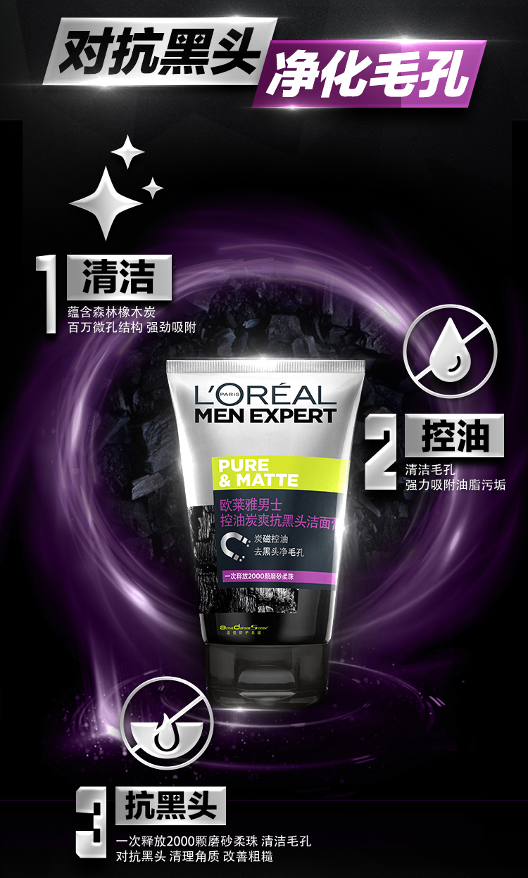 欧莱雅男士控油炭爽抗黑头洁面膏100ml 收缩毛孔洗面奶