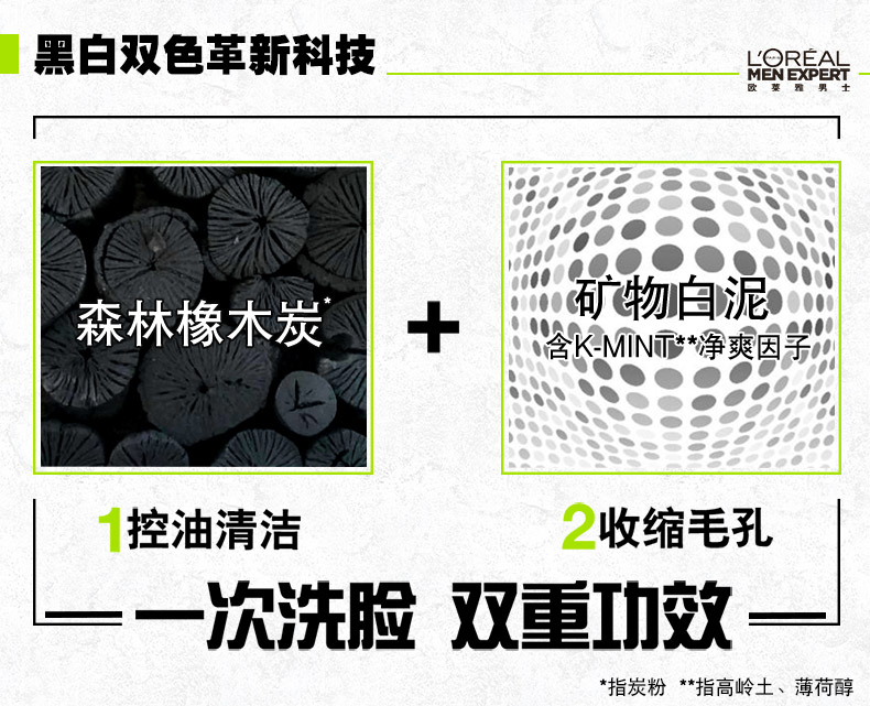 欧莱雅男士控油炭爽双效洁面膏100ml  深层控油收缩毛孔去油黑头洗面奶洁面乳