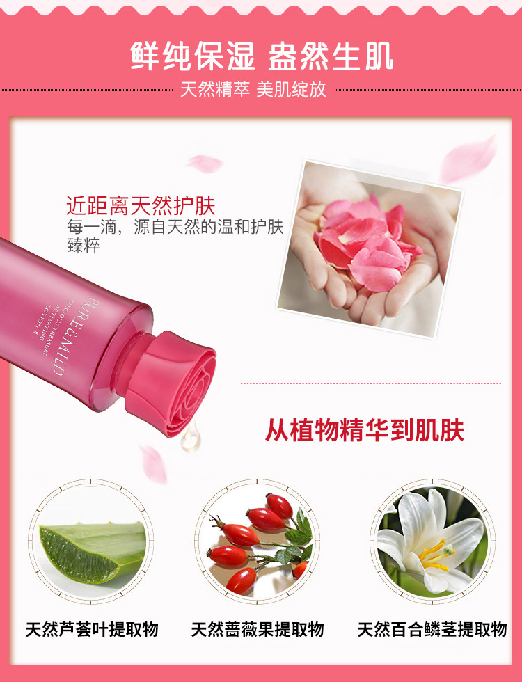 泊美/PURE &amp; MILD 鲜纯珍萃生机悦润水150ml