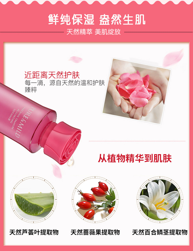 泊美/PURE &amp; MILD 鲜纯珍萃生机悦润水150ml