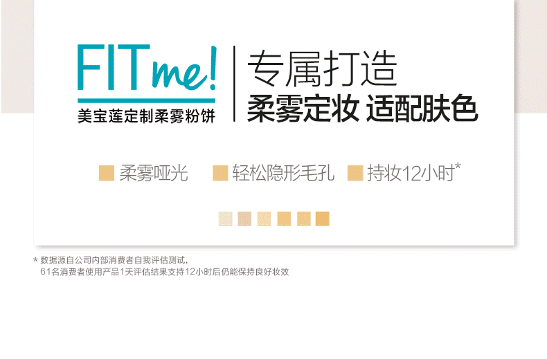 美宝莲定制柔雾粉饼 fitme粉饼女fit me定妆遮瑕定妆粉持久控油防水蜜粉