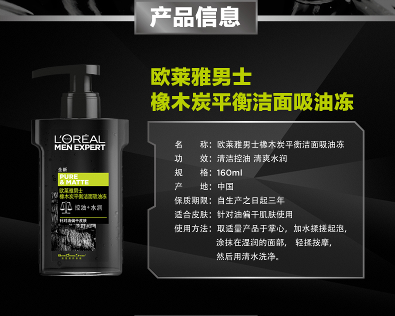 欧莱雅男士橡木炭平衡洁面吸油冻160ml 面部控油水润清洁洗面奶男