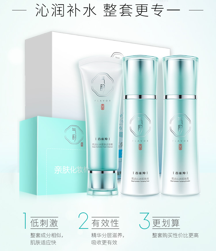 百雀羚气韵肌活沁润高保湿礼盒【洁面120g+水120ml+乳120ml】保湿补水清爽控油收缩毛孔套装