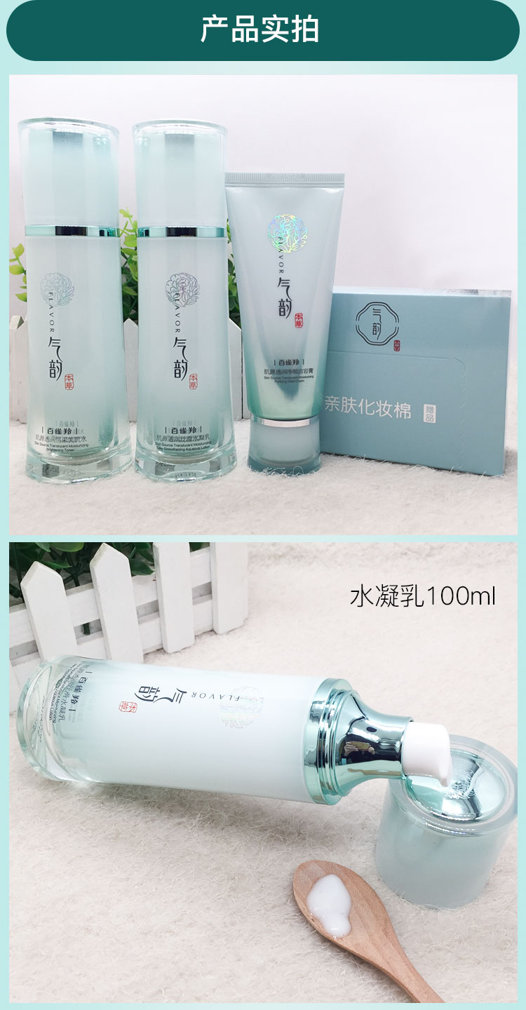 百雀羚气韵肌源透润挚享礼盒三件套装【洁面100g+水100ml+乳100ml】保湿补水