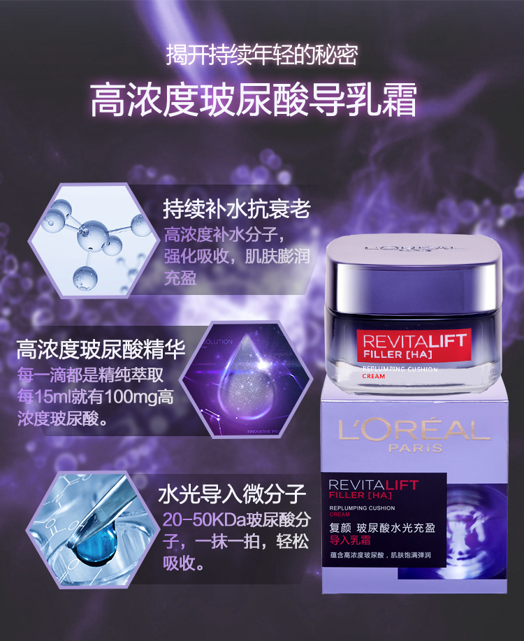 欧莱雅复颜玻尿酸水光充盈导入乳霜50ml 提拉紧致去细纹滋润