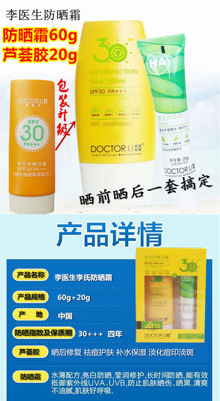 清仓 李医生李氏防晒日霜SPF30 绿色 紫色 修颜隔离配方60g送芦荟胶 保质期到2020年12月