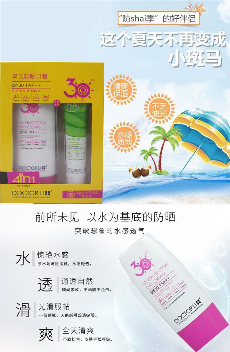 清仓 李医生李氏防晒日霜SPF30 绿色 紫色 修颜隔离配方60g送芦荟胶 保质期到2020年12月