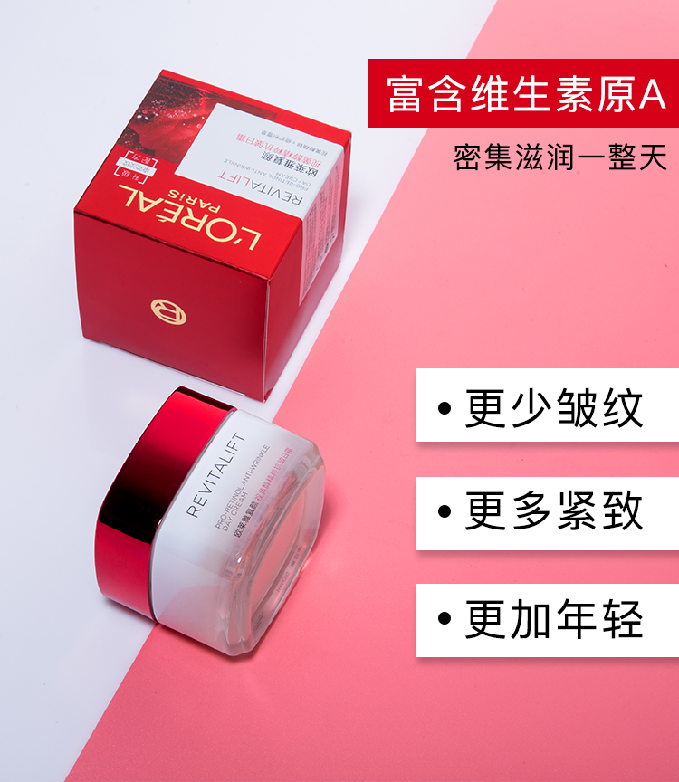 欧莱雅复颜视黄醇精粹抗皱日霜50ml 提拉紧致对抗皱纹 新升级