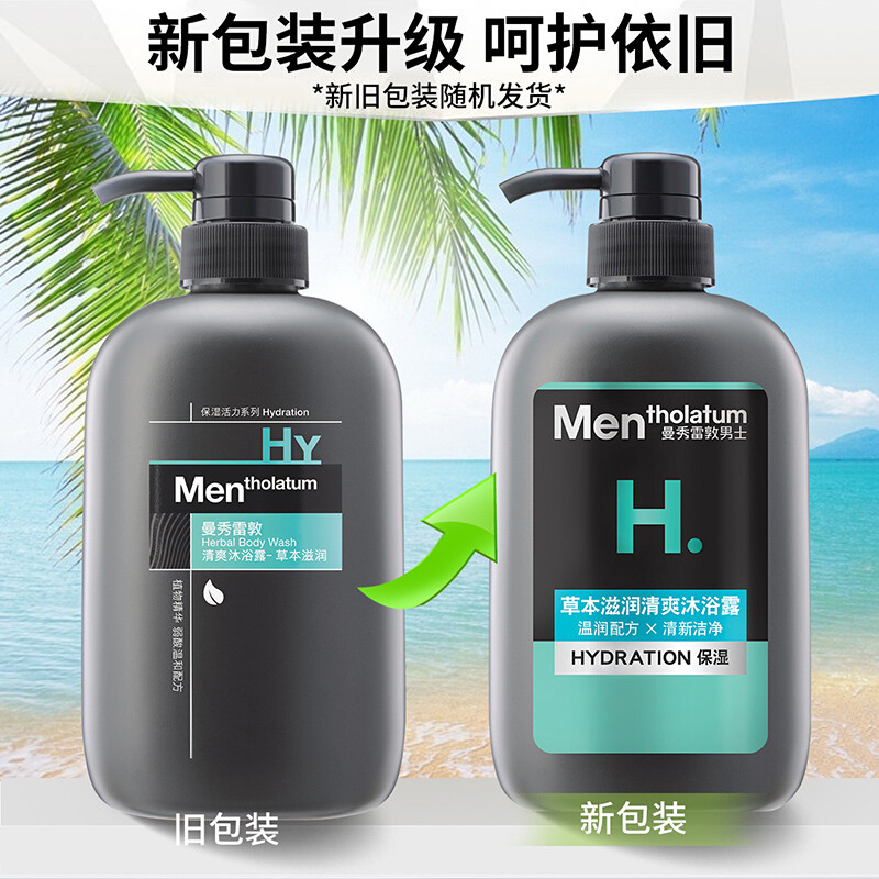 曼秀雷敦男士清爽沐浴露乳 500ml活炭/海洋/草本控油保湿滋润