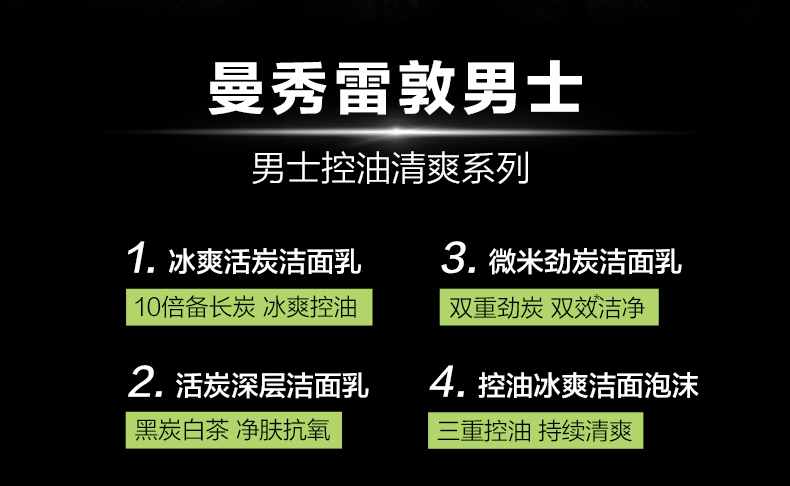 曼秀雷敦男士冰爽活炭洁面乳150ml送洁面乳50g套装促销装洗面奶洁面膏