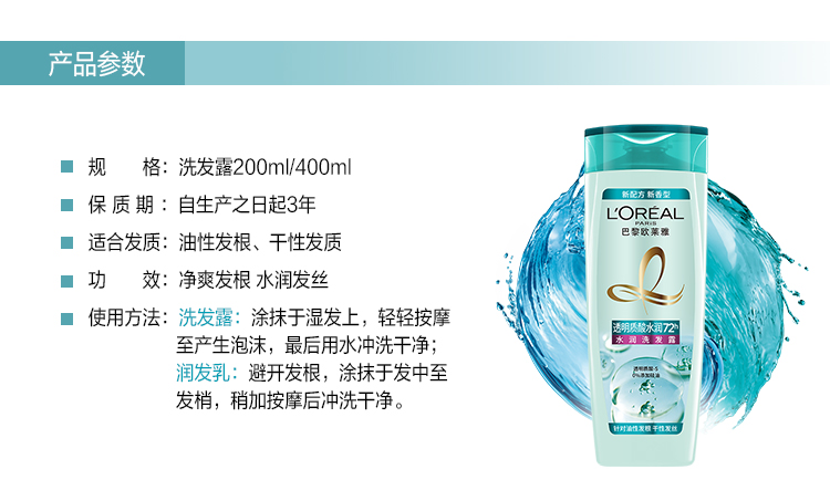 欧莱雅/LOREAL 透明质酸水润洗发露400ml 无硅油洗发水露控油