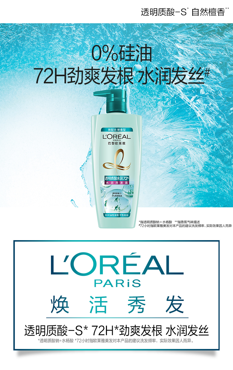 欧莱雅/LOREAL 透明质酸水润洗发露400ml 无硅油洗发水露控油