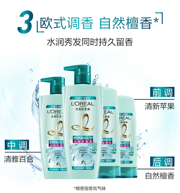 欧莱雅/LOREAL 透明质酸水润洗发露400ml 无硅油洗发水露控油