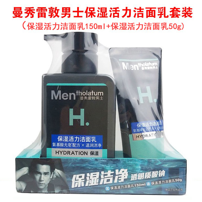  曼秀雷敦 男士保湿活力洁面乳促销套装（150ml+50g)