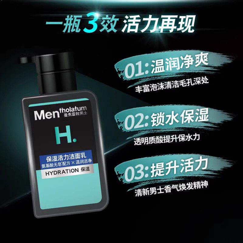  曼秀雷敦 男士保湿活力洁面乳促销套装（150ml+50g)