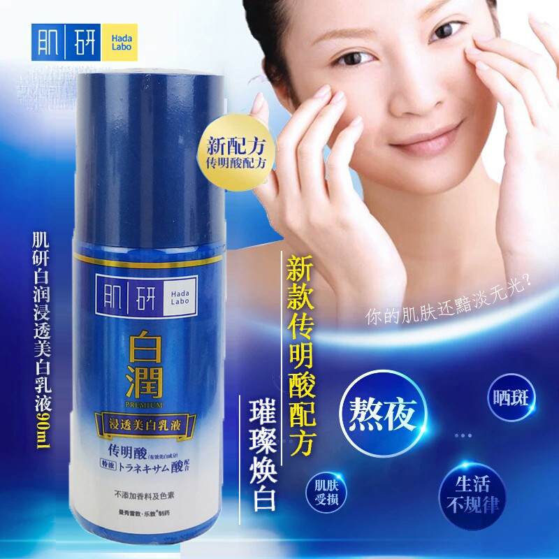 曼秀雷敦 肌研白润美白保湿乳液 90ml