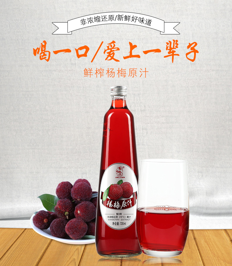 邮联 仙居聚仙庄杨梅原汁720ml/瓶*2