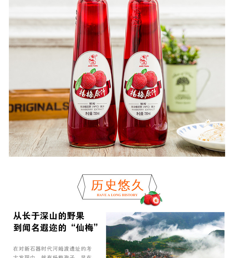 邮联 仙居聚仙庄杨梅原汁720ml/瓶*2