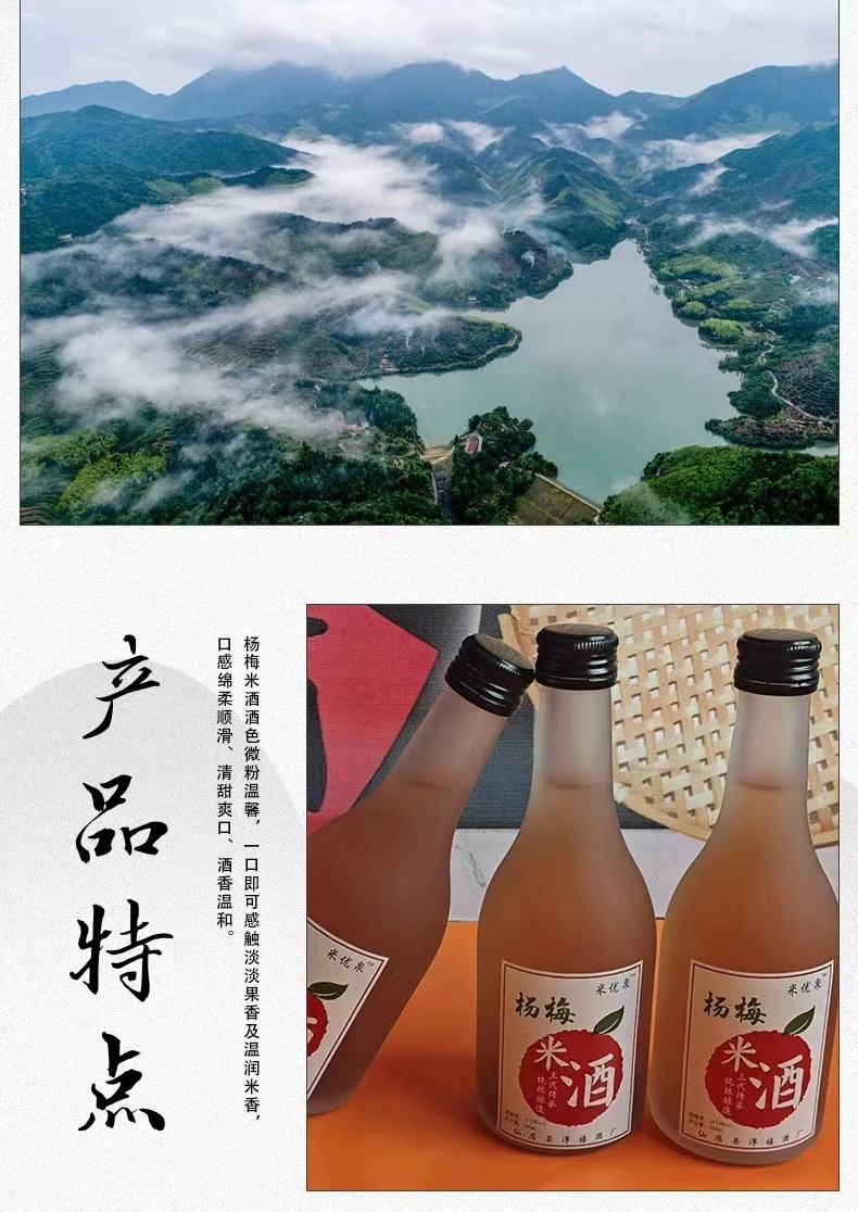 米优泉 仙居杨梅米酒农家自酿微醺12度果酒米酒300ml饮料饮品