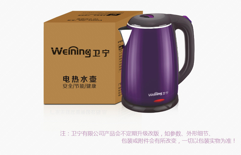 卫宁 WN-200B6电热水壶热水壶食品级不锈钢家用烧水壶自动断电