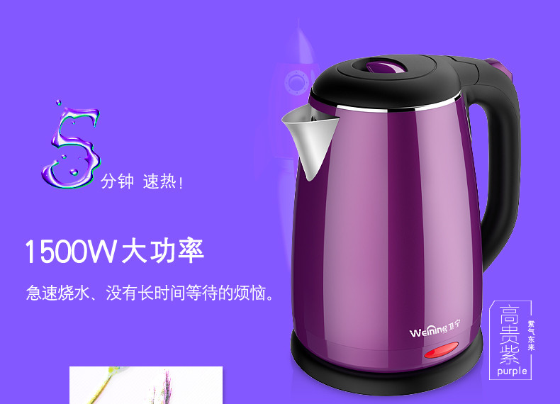 卫宁 WN-200B6电热水壶热水壶食品级不锈钢家用烧水壶自动断电