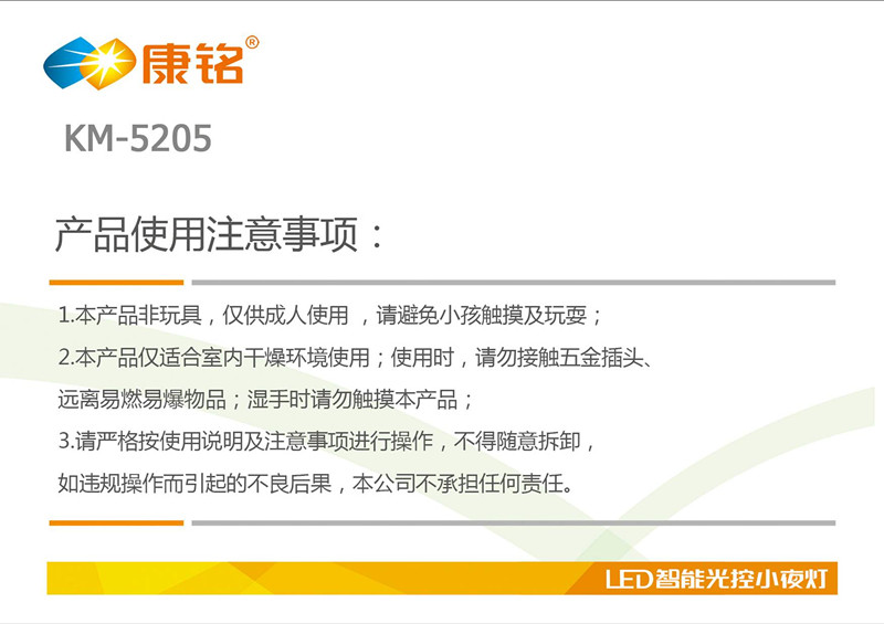 康铭LED节能智能光控灯开关/卧室床头夜光灯环保ABS原料KM-5205颜色随机发