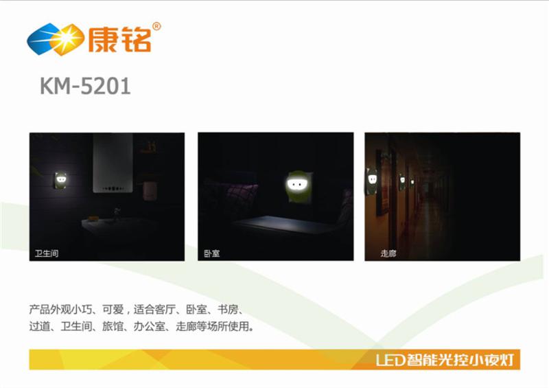 康铭LED柔和暖白光小夜灯创意节能灯光控灯开关卧室床头夜光灯KM-5201颜色随机