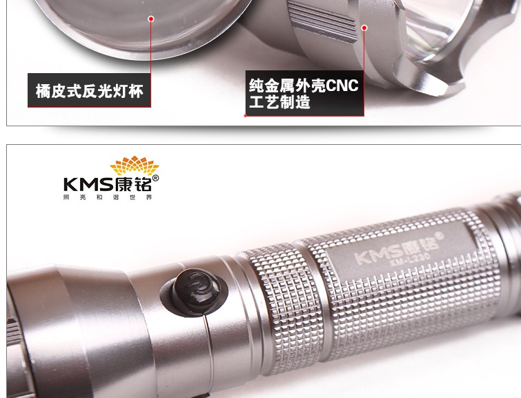 【江西农商】康铭KM-L230A强光 LED手电筒超亮远射充电日常携带户外照明手电筒