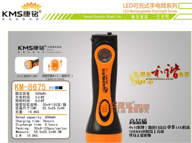 【江西农商】康铭正品KM-8675验钞应急两用灯小手电筒迷你户外家用手灯夜钓手提灯颜色随机发放