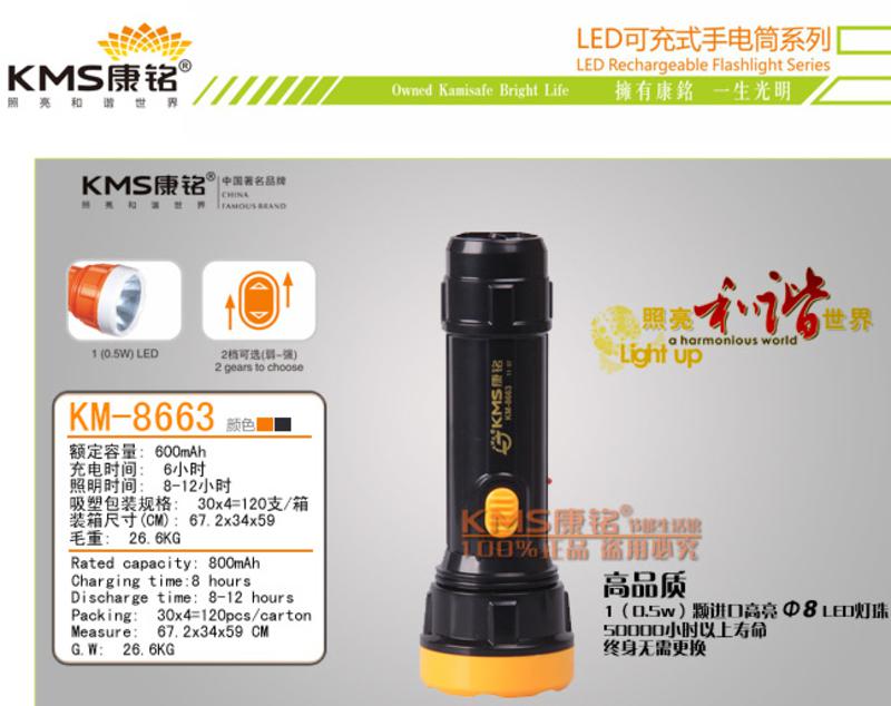 【江西农商】康铭正品km-8663 单灯LED安防专用充电手灯应急手电筒超大容量颜色随机发放