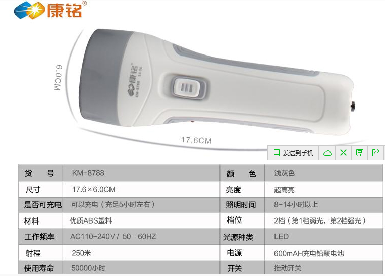 【江西农商】康铭正品KM-8788可充电式便携家用户外LED迷你居家小手电筒颜色随机发放