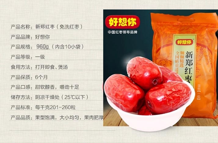【江西农商】好想你红枣正品新郑红枣一级960克内10小包煲汤免洗红枣