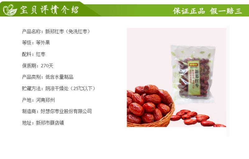 【江西农商】好想你新郑红枣200G 免洗红枣 低含水量制品红枣
