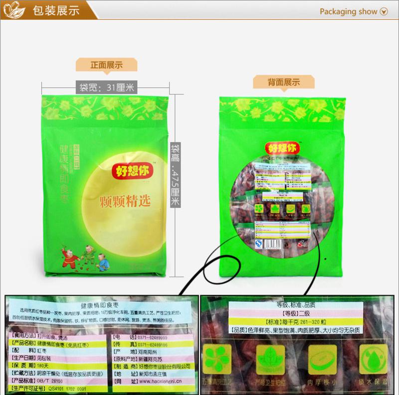 【江西农商】好想你红枣 健康情 1000G（内含12小袋）一级